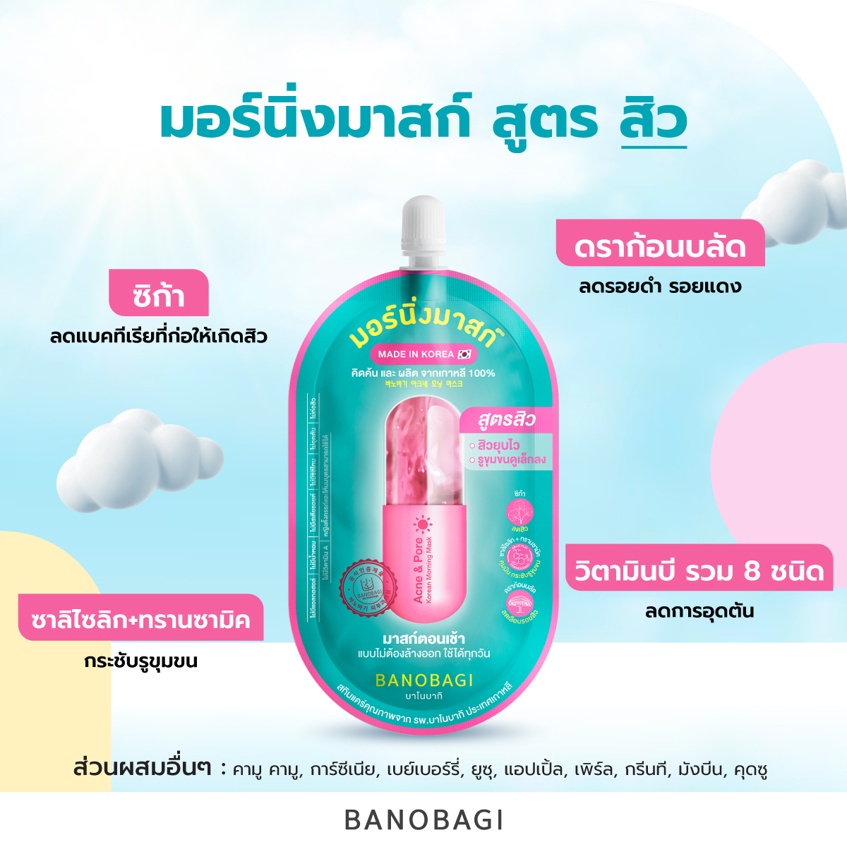 Banobagi,Acne & Pore Korean Morning Mask, Acne & Pore,มาสก์แบบไม่ต้องล้างออก,มาส์ก,Mask